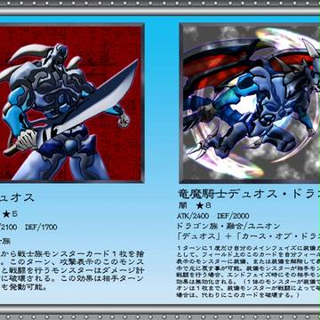 竜魔騎士デュオス・ドラゴン