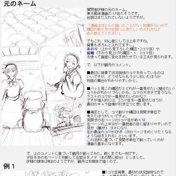 【講座】漫画の描き方・構図コマ割り（初心者向け）