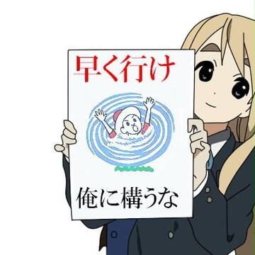 構うな