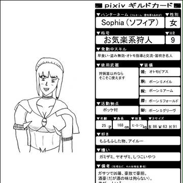 【Pixivギルドカード】Sophia