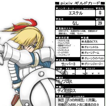 【Pixivギルドカード】エステル