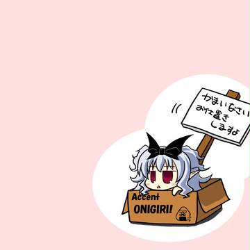 箱入り娘
