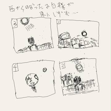 要星ゴラス