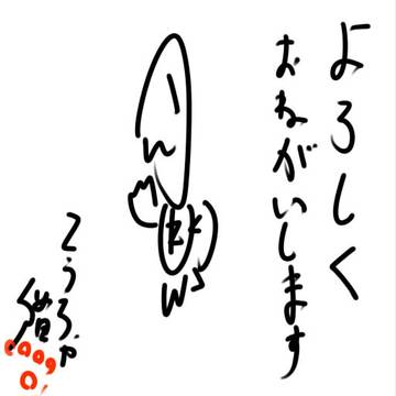 よろしくお願いします。