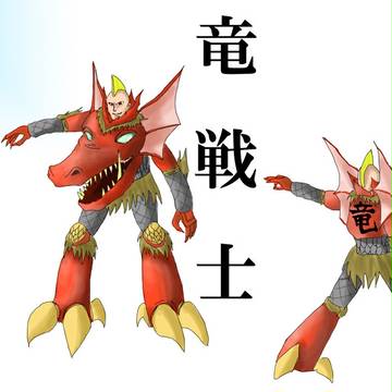 竜戦士