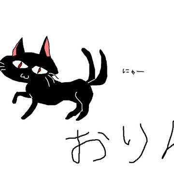 おりんりん