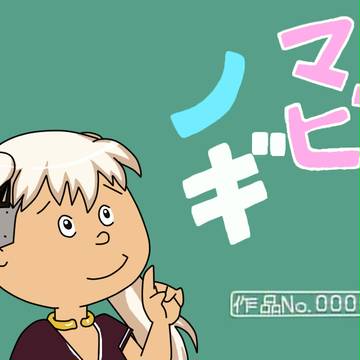 カツオ風味のマビノギ