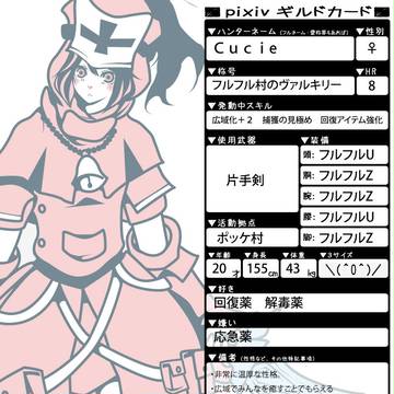 Pixivギルドカード Cucie