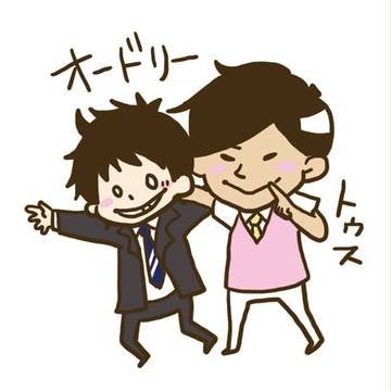 オードリー１