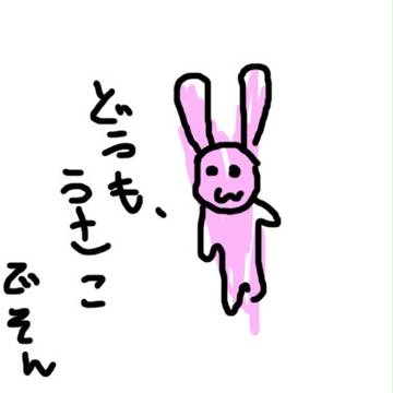 うさ