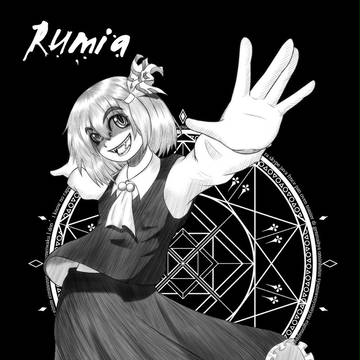 ルーミア
