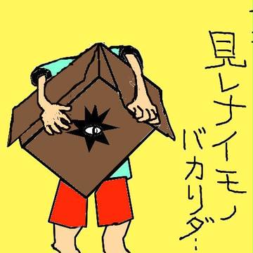 段ボールの中から