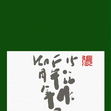 舞