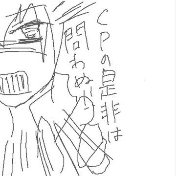 かなりの本音。