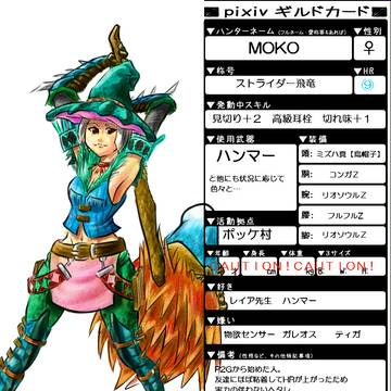 【pixivギルドカード】MOKO