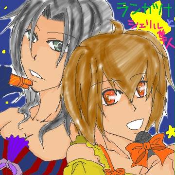 ※女体注意。ランカツナとシェリル隼人