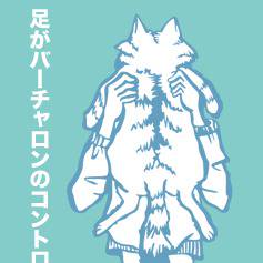 バーチャロン