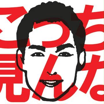 こっち見んなｗ