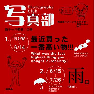 写真部告知！