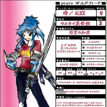 【pixivギルドカード】侍ALICE