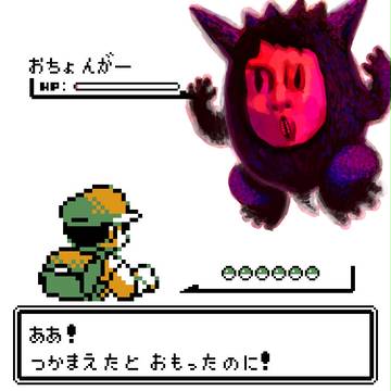 オチョンガー