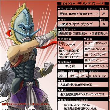 【pixivギルドカード】Watz