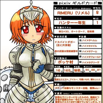 【pixivギルドカード】リメル