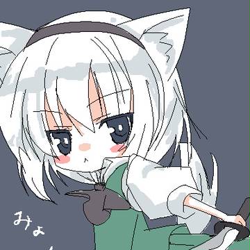 みょん