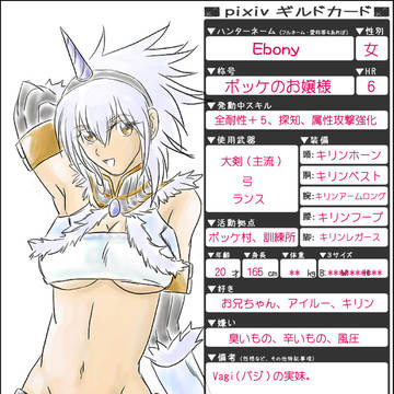【pixivギルドカード】Ebony
