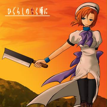 竜宮レナ【塗絵】