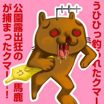 アナログマが盗んだ水着を三万円で売りたいようです