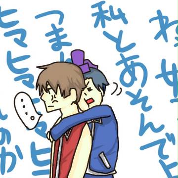 太子は暇なようです。