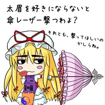 すきまゆげ
