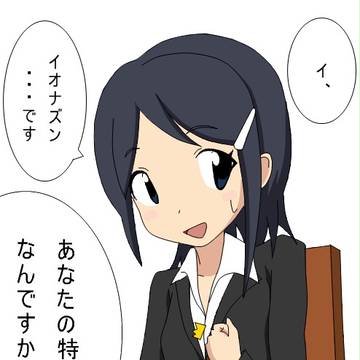 内定が来い
