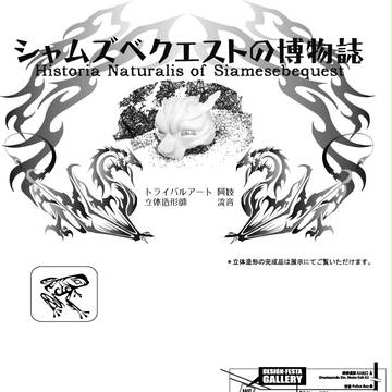 トライバル展示会