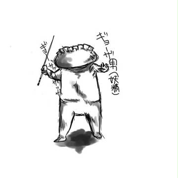 ギョーザ男（妖精）