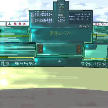 こうしえん　ゆうしよう