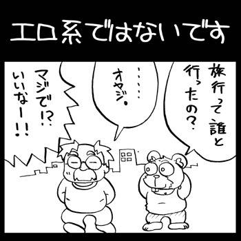 新・変態４コマ７
