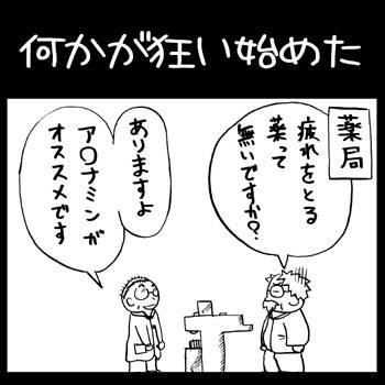 新・変態４コマ８