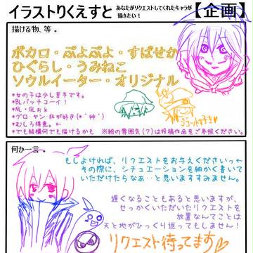 リクエスト募集してみる（*・ωノ壁