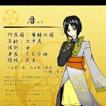 【ぴく戦】暦【黄楊の国】