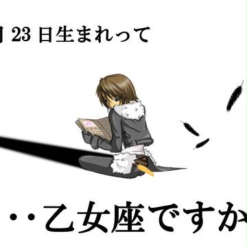 乙女座の獅子