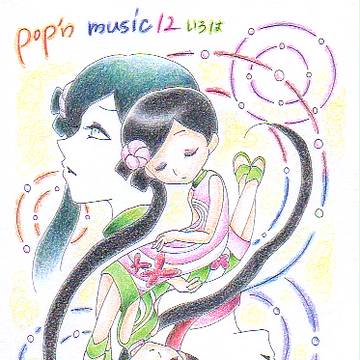なずな＆すずな