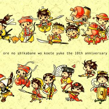 十周年おめでとう