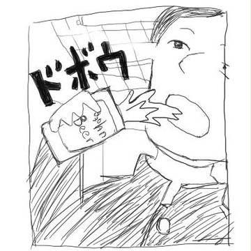 ドボウ