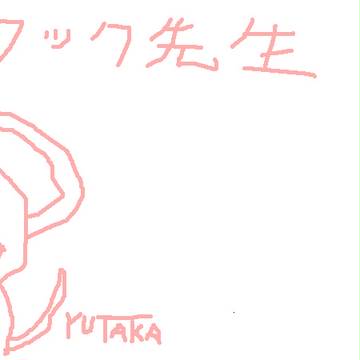 クック先生