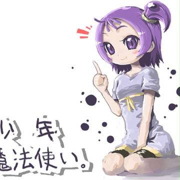少年魔法使い