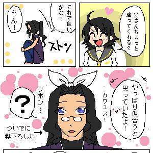 ／パパは女の子じゃないよ！＼