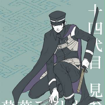 14代目