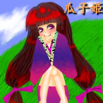 瓜子姫
